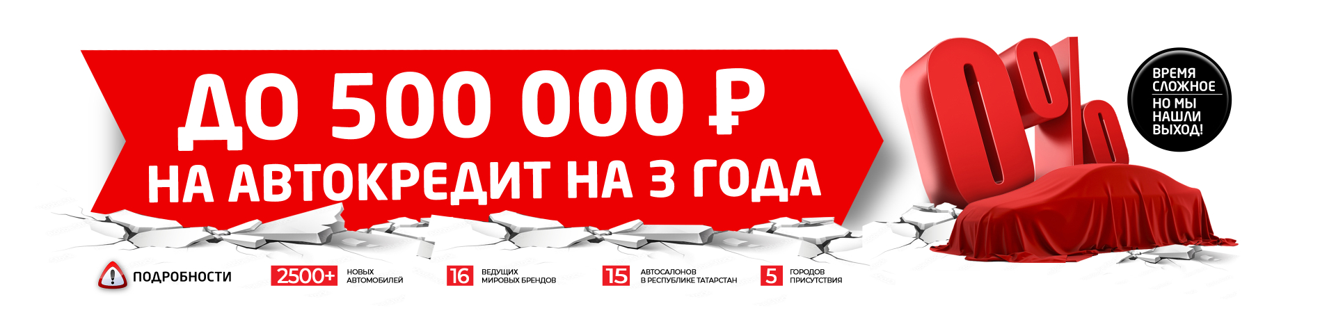 До 500 000 рублей на Автокредит под 0% на 3 года