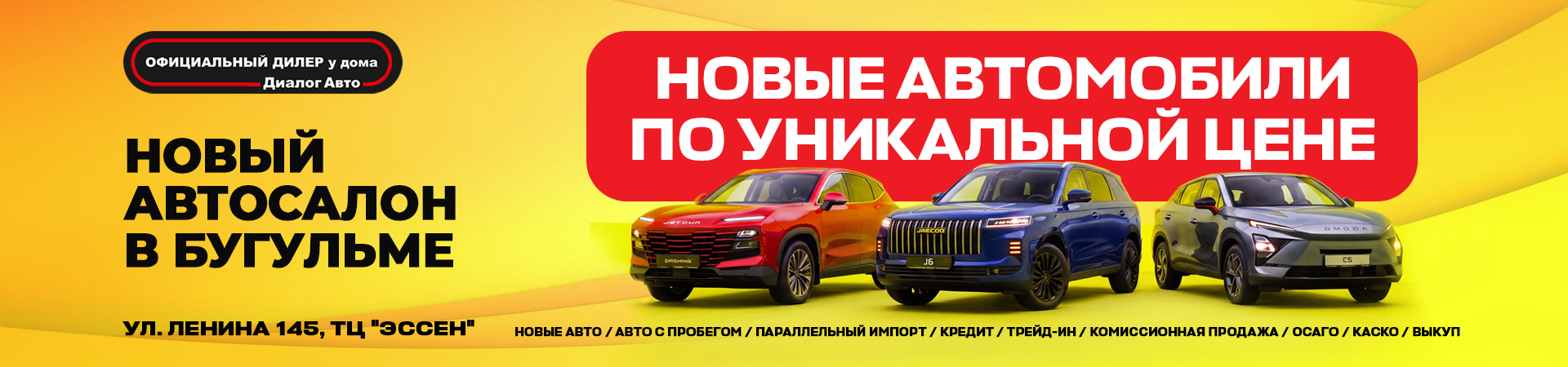 Диалог Авто открылся в Бугульме!