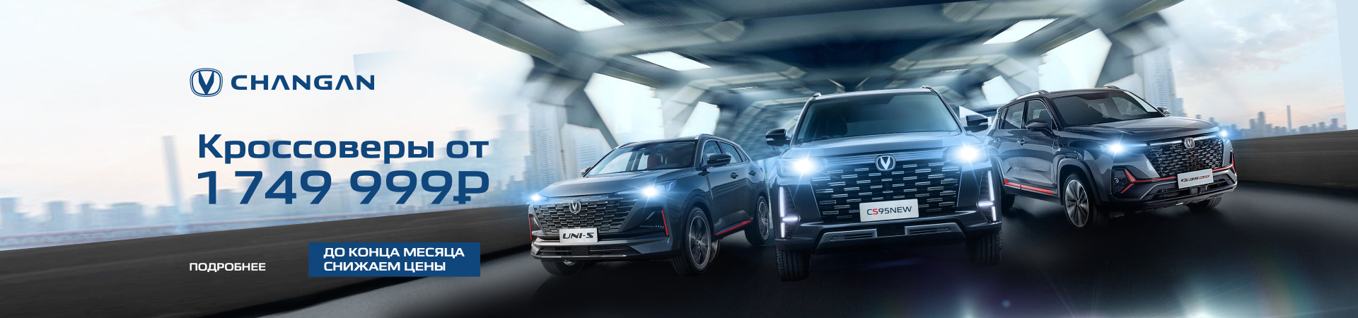 Невероятная акция от CHANGAN: время обновить свою жизнь на новом уровне!