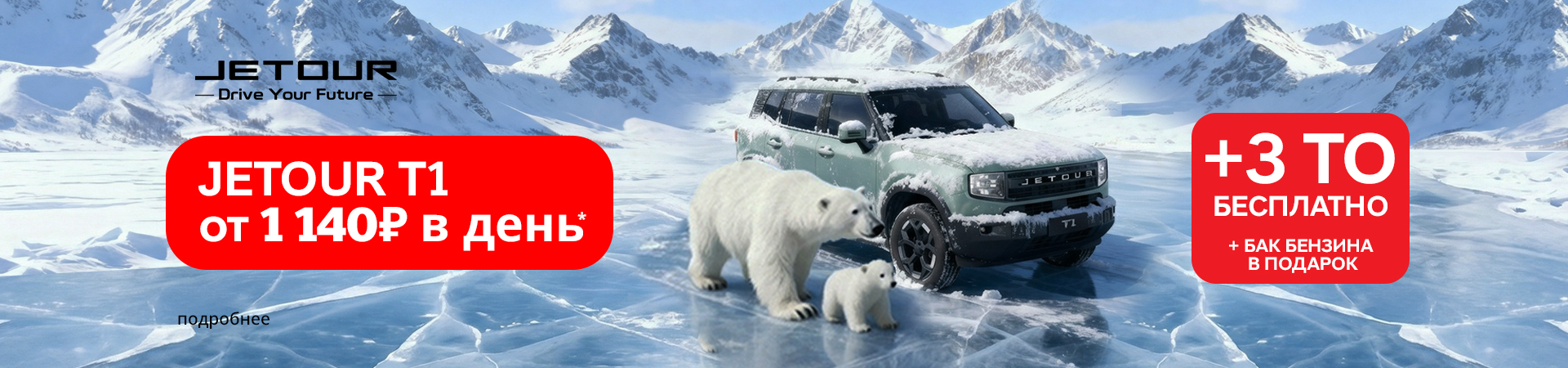 Внедорожник Jetour T1 с ежедневным платежом от 1140 руб