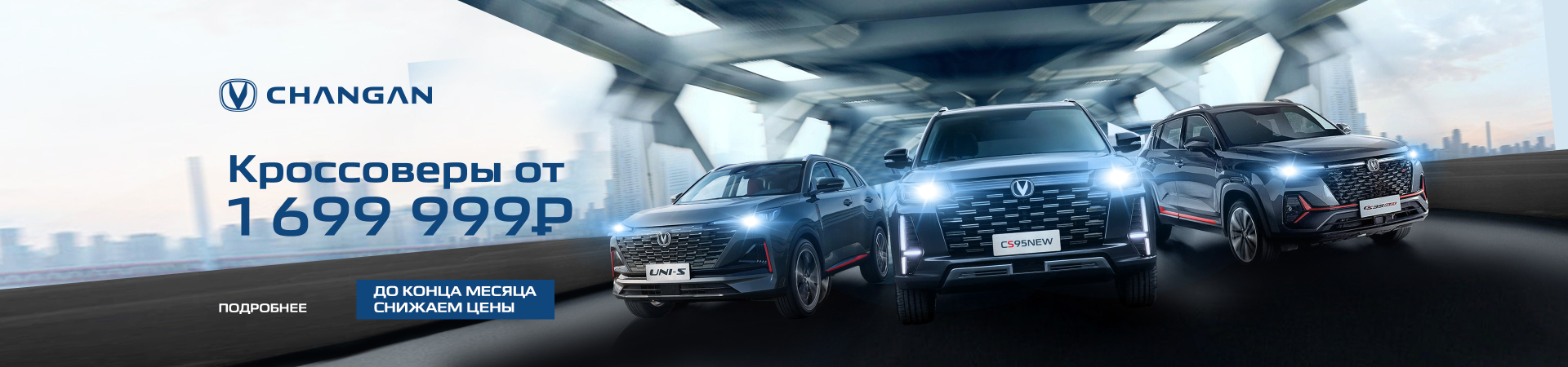 Невероятная акция от CHANGAN: время обновить свою жизнь на новом уровне!