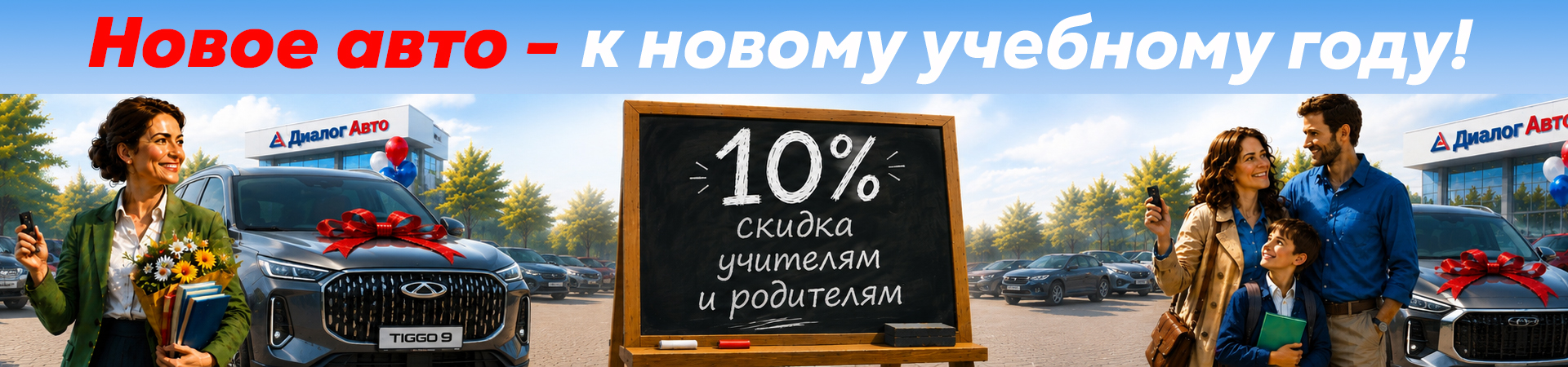 Специальное предложение для учителей и родителей к новому учебному году КЗН