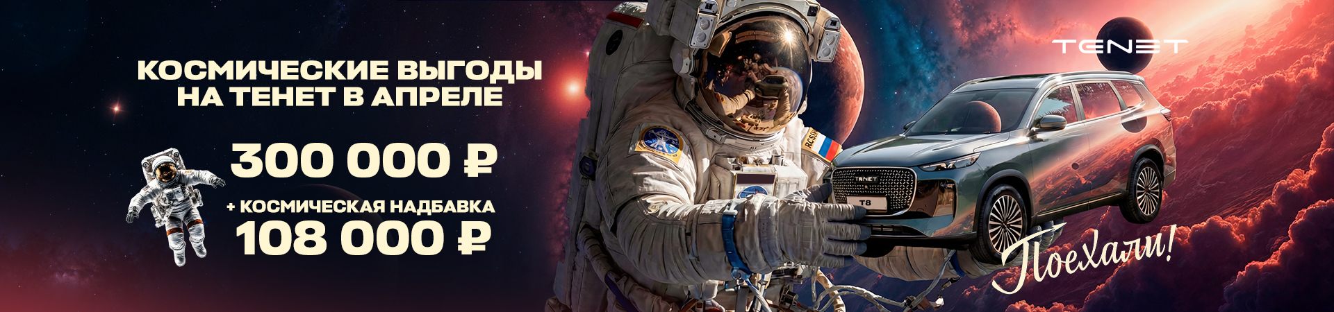 Обратный отсчет TENET