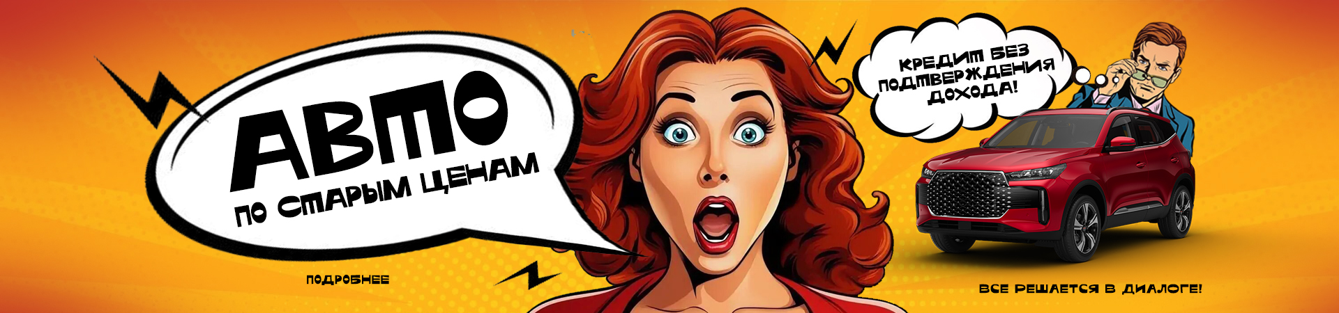 Автомобили по старым ценам! И кредит без справок о доходе – только в Диалог Авто!