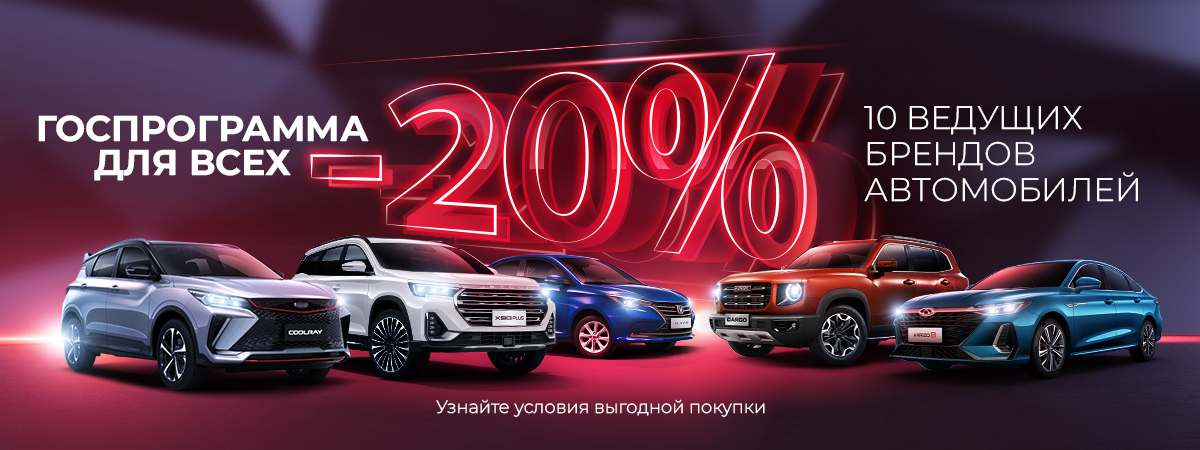 Госпрограмма для всех -20%