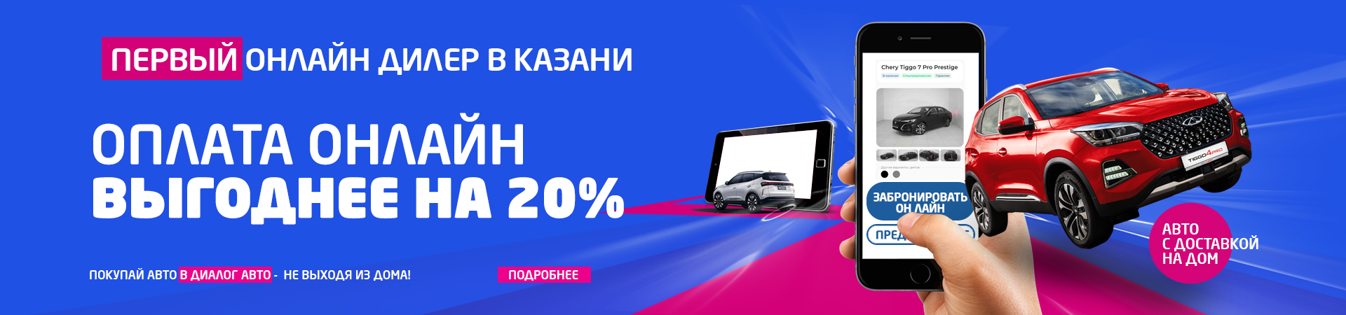 Компания Диалог авто: Первый онлайн-дилер Chery в Казани!