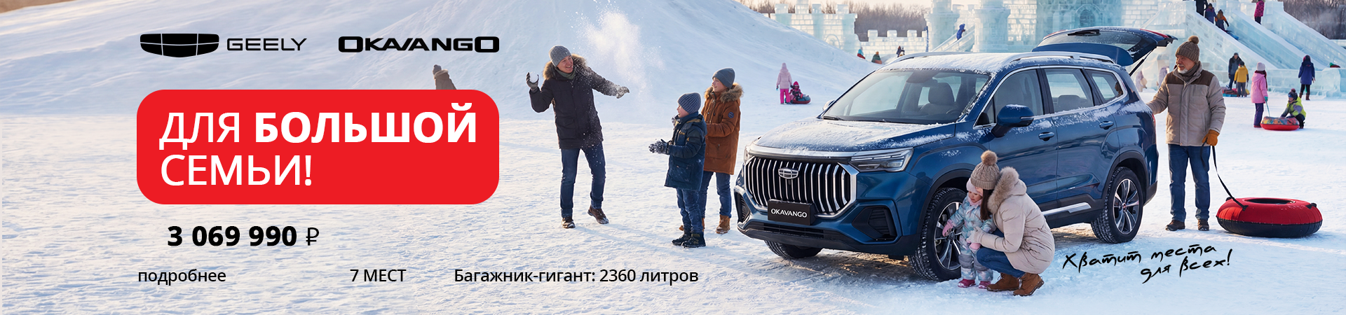 Geely Okavango: Ваш идеальный 7-местный Семейный Кроссовер!