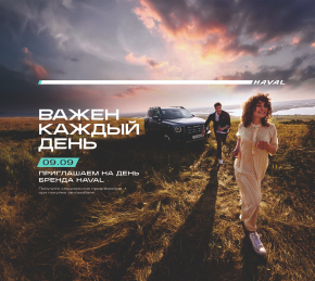 Бренд день HAVAL в "Диалог Авто" Казань. 