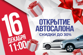 Открытие нового автосалона "Диалог Авто"!