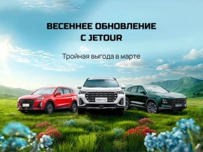 Специальные предложения на автомобили JETOUR 2023 года выпуска!