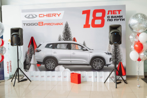 День Открытых Дверей Chery Альметьевск «18 лет с Вами по пути»