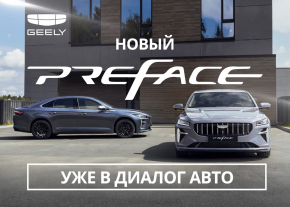 Geely представила бизнес-седан Preface: элегантность и комфорт в каждой детали
