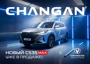 CHANGAN CS35 MAX уже в Диалог Авто: НОВАЯ ГЛАВА В ЭВОЛЮЦИИ!