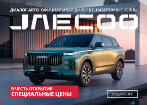 «Диалог Авто» представляет JAECOO: стильные и высокотехнологичные кроссоверы для современных водителей