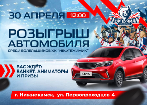Грандиозный розыгрыш автомобиля в Диалог Авто: приглашаем всех поклонников хоккея!