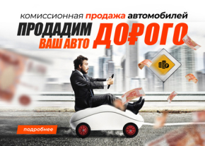 Продажа вашего автомобиля: быстро, выгодно и безопасно с Диалог Авто
