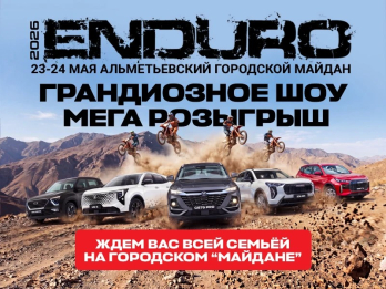 Открытие Чемпионата ENDURO в г. Альметьевск. 