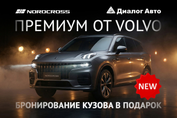 NORDCROSS 001: Статус, технологии и безупречный комфорт в вашем распоряжении