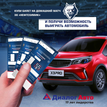 Забей шайбу и выиграй авто