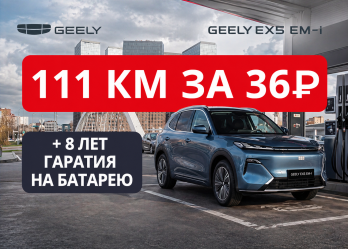 Как проехать 111 км за 36 рублей? Секрет раскрыт!