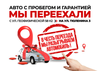 Диалог Авто Альметьевск приглашает на розыгрыш автомобиля!