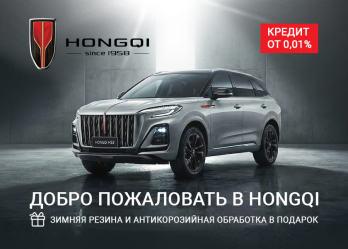 Новая Эра Премиума: Hongqi уже в Набережных Челнах