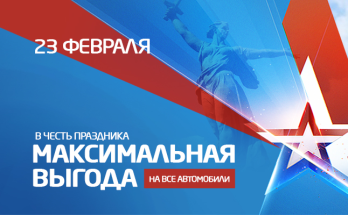 С Днем защитника Отечества!