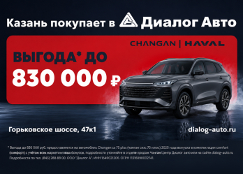 Экономия до 830 000 рублей на новые HAVAL и CHANGAN!