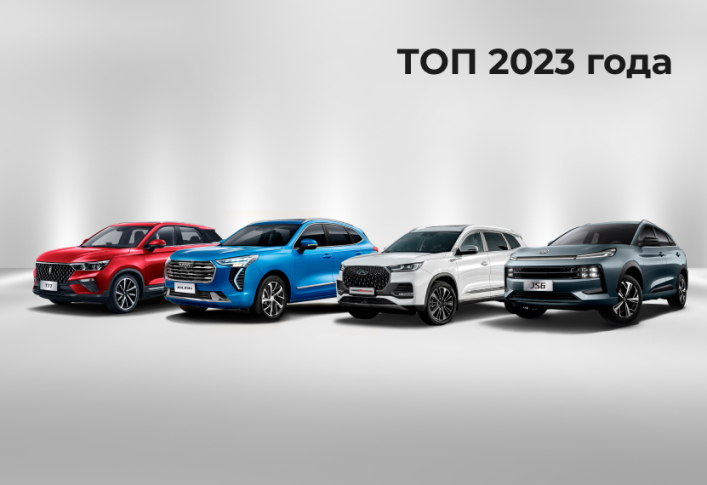 Рейтинг китайских автомобилей 2023 года