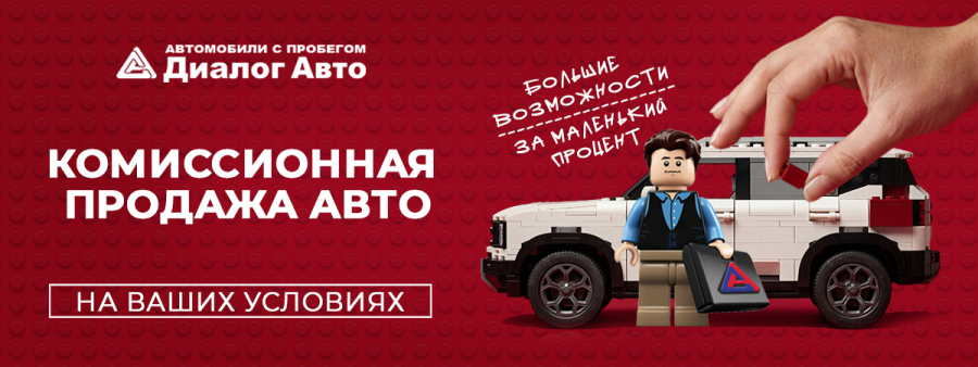 Продажа вашего автомобиля: быстро, выгодно и безопасно с Диалог Авто