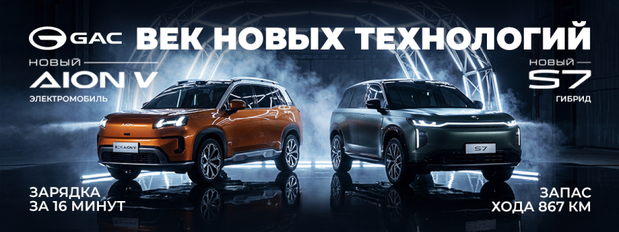 GAC – век новых технологий 