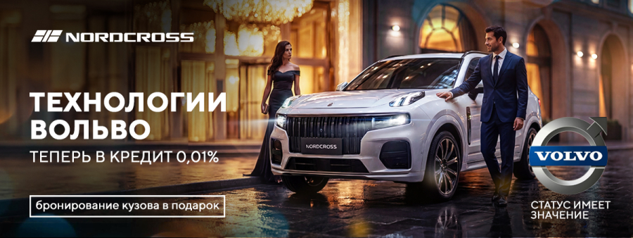 Премиальный Nordcross за 0,01%