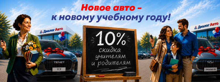 Специальное предложение для учителей и родителей к новому учебному году КЗН