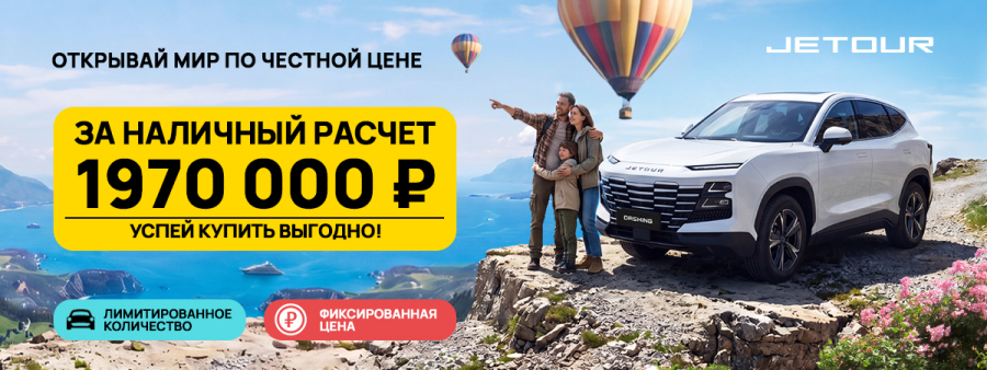 Jetour Dashing по шокирующей цене! 
