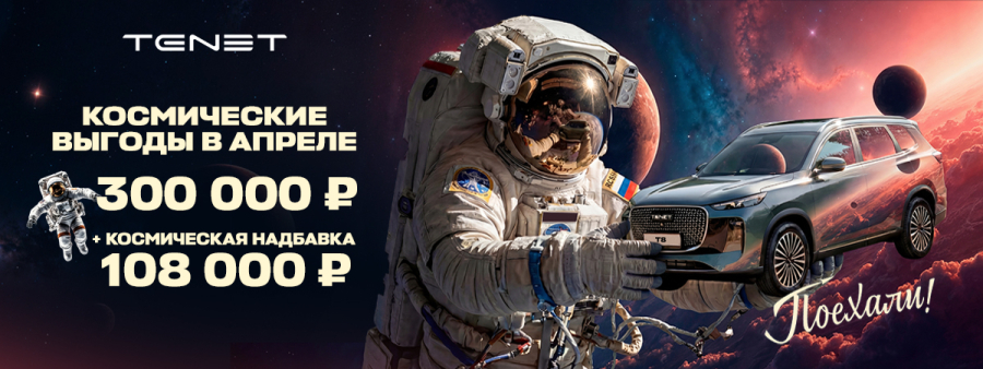 Обратный отсчет TENET