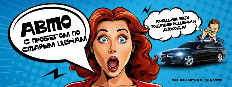 Диалог авто удерживает цены на автомобили с пробегом