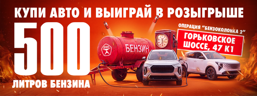 Операция «Бензоколонка 2»: Купите авто и выиграйте 500 литров бензина в Казани!