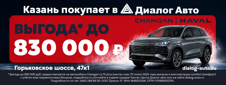 Экономия до 830 000 рублей на новые HAVAL и CHANGAN!