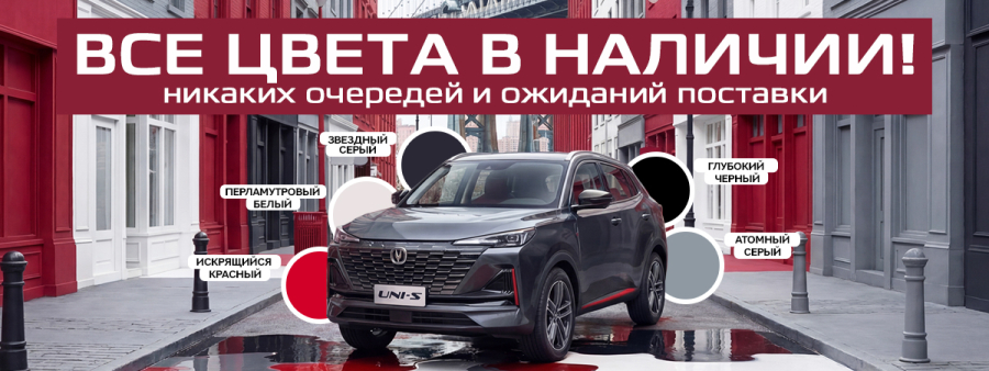 Changan. Все цвета в наличии. Выбирай любой.