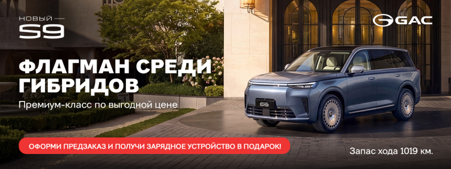Старт предзаказа на новый флагманский гибридный кроссовер GAC S9